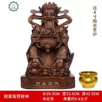 封后(FENGHOU)聚宝盆文财神爷摆件 客厅装饰柜台厅佛像店铺公司开业礼品 木纹色-财星高照财神(26.5*23.5*