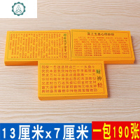 佛像神像装藏经文 高上玉皇心印妙经 财神经般若波罗蜜多心经 封后 财神经(3包)摆件