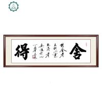 舍得书法字画定制带框字画办公室书法客厅字画家里公司字横幅挂画 封后 舍得A 135*70CM宣纸(无框)手写真迹