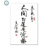 人间正道是沧桑 高伦书法 客厅挂画 玄关挂字 家居装饰 封后 重制 45*70不支持七天无理