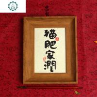 封后(FENGHOU)猫肥家润春联摆件台案头字画手写书法礼品座右铭文艺装 浅木色 7寸(19.3x24.3cm可摆可挂)