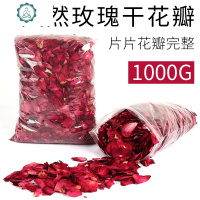 1000g玫瑰干花瓣spa精油牛奶泡泡浴成人儿童沐浴洗澡泡澡用品 封后