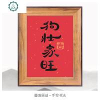 封后(FENGHOU)狗壮家旺电视柜装饰手写书法办公桌摆台创意文艺摆件个性温居礼 洒金红底 6寸[可摆可挂]15*20厘