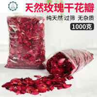 玫瑰花瓣泡澡1000克泡澡花瓣泡脚玫瑰干花瓣纯牛奶足浴spa馆 封后