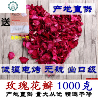 玫瑰花瓣 1000克装花瓣泡泡浴沐浴泡澡泡脚用玫瑰干花瓣无硫 封后