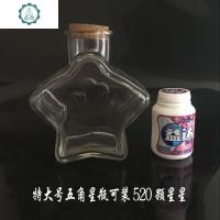 许愿瓶五角星玻璃瓶 木塞装星星折纸透明瓶储物罐幸运星创意 封后 中号空瓶+送爱心手提袋许愿瓶/幸运星瓶
