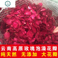 [500g]玫瑰泡澡花瓣牛奶泡泡浴泡澡玫瑰花泡澡真花沐浴干花花瓣 封后