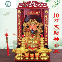 财神爷佛龛套装壁挂神台陶瓷文武财神爷关公佛像套装摆件 封后 10寸武财神套装送五帝钱