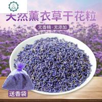 薰衣干花天然粒香薰填充枕头新疆伊犁薰衣干花粒 封后 大颗粒500g 花瓣