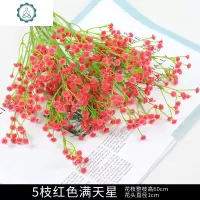 仿真花束满天星假花装饰客厅卧室摆件花艺干花套装婚庆手捧插花 封后 满天星红色5枝