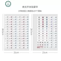 夜光开关标识贴纸开关保护套指示标志插座提示标签墙贴自粘可移除 封后 5套起可定制[详细联系客服,非定制勿拍]开关贴