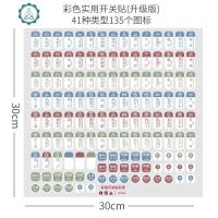 家用开关标识贴纸夜光提示贴标签墙壁灯指示贴纸面板插座装饰墙贴 封后 5套起可定制[详细联系客服,定制拍-非定制勿拍开关贴