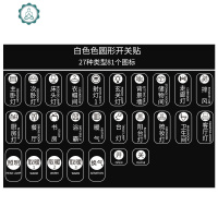 家用白字开关标识贴墙壁标签插座提示标示贴酒店灯开关装饰墙贴纸 封后 [升级款]彩色实用[135个]开关贴