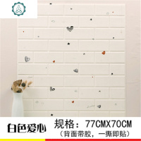 自粘防水墙贴3d立体儿童房墙面装饰防撞温馨墙纸少女房间墙裙壁纸 封后 粉砖星星[77cmX70cm]5片 大