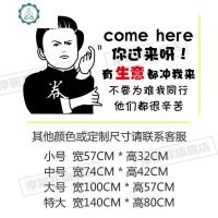 搞笑饭店玻璃贴纸创意烧烤火锅小吃餐厅橱窗布置装饰广告墙贴画 封后 A款(黑色+红色)你过来呀(贴墙面) 大