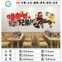 烧烤店墙面装饰创意墙贴3d立体饭店墙面布置贴纸小吃店贴画亚克力 封后 3067撸串-橙黄+大红+黑色 大