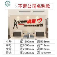 房产中介公司办公室企业励志文化背景装饰激励标语亚克力墙贴定制 封后 BYLZ-16让客户满意-不带公司名 特大