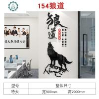 办公室装饰狼性团队亚克力贴纸公司激励标语企业文化墙面励志墙贴 封后 154狼道-黑色+大红+白色 特大