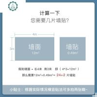 3d立体墙贴北欧墙纸自粘电视墙背景壁纸ins防撞客厅卧室装饰贴纸 封后 购买贴士 中