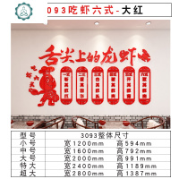 小龙虾贴纸广告海报墙贴3d立体烧烤店装饰饭店餐饮店墙壁贴画创意 封后 3094拔虾-大红+黑+橙黄+白 大