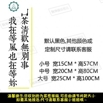 白茶清欢无别事墙贴画ins风伤感文字创意宿舍卧室装饰背景墙贴纸 封后 默认黑色(定制颜色和尺寸请联系客服) 中