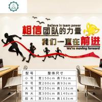 公司企业墙面装饰亚克力墙贴励志标语3d立体办公室团队文化墙贴纸 封后 3242-相信团队的力量 大