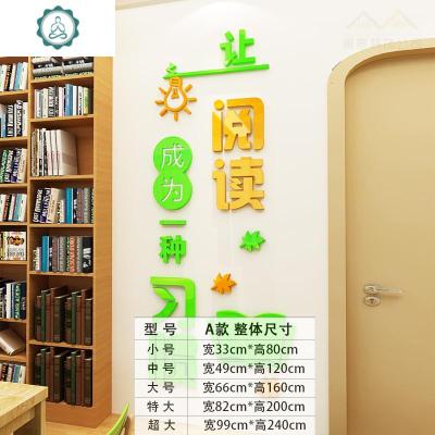 图书角托管小学创意教室布置装饰亚克力墙贴读书角班级文化墙贴纸 封后 A款:竖款(浅绿+深黄) 特大