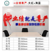 业绩就是尊严公司标语会议办公室装饰激励志墙贴文字团队企业文化 封后 2754业绩尊严-大红+黑色 中