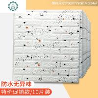 封后(FENGHOU)墙纸自粘3d立体墙贴纸卧室温馨儿童房星星泡沫砖软包壁纸防水防潮 砖纹款*满天星白色▲[款]▲1