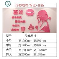 奶茶店墙壁装饰亚克力墙面贴画3d立体墙贴纸创意餐厅店铺墙贴布置 封后 3340咖啡-粉红+白色 大