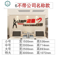 中介3d立体亚克力励志办公室装饰企业文化墙贴纸公司标语激励文字 封后 2136让客户满意-红黑带公司名 中