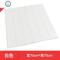 自粘围墙3d立体墙贴泡沫墙面装饰贴纸卧室背景墙防水自粘墙纸 封后 地中海(10片装70cmX70cm) 大