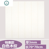 木纹墙纸自粘3d立体墙贴画卧室温馨背景墙面装饰防撞软包泡沫壁纸 封后 柚木色(70*70cm)10片装厚5.5mm 特大