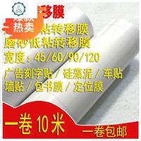 广告即时贴刻字不干胶车贴透明磨砂膜硅藻泥墙贴定位包书膜 封后 45厘米*10米中粘透明转移膜 大