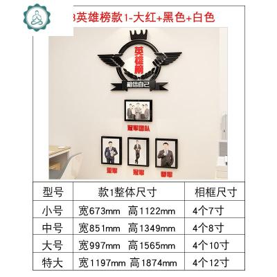 光荣荣誉展示照片墙励志员工企业文化墙贴公司办公室装饰 封后 453英雄榜款1-大红+黑+白色 大