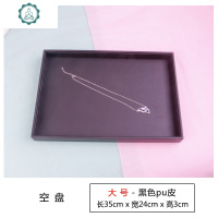 黑色全pu皮首饰盒戒指项链耳环手镯吊坠看货托盘饰品收纳展示盒子 封后 黑色pu皮戒指盘无盖饰品盒
