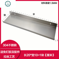 上墙免钉一字隔板不锈钢隔板厨房置物架电视墙壁装饰壁挂架机顶盒 封后 免钉胶20*15=1块1.5MM装饰架/装饰隔板