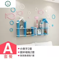 儿童房墙面装饰隔板墙上置物架背景墙挂创意小房子书架墙壁柜格子 封后 套餐B