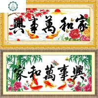 封后(FENGHOU)精准印布家和万事兴十字绣年年有余二鸿运齐聚荷花鲤鱼十字绣 下图家兴年年有余二110X50生态棉线精