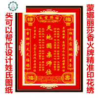 十字绣客厅中堂画新款天地国亲师位家神香火祖宗牌位szx 封后 丝线黄色字体尺寸:100*72cm剪刀