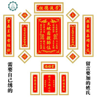 2020新款线绣家神十字绣天地国亲师位香火祖宗牌位祖德流芳中堂画 封后 14联[优质棉线]黄线绣+工具