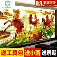 蒙娜丽莎十字绣2020新款绣八骏图十字绣大幅客厅线绣大气马到成功 封后 [棉线]185x65厘米/中格三股绣