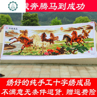 绣好的纯手工十字绣成品马到成功八骏奔腾八骏图2米2.5米3米版 封后 154*58厘米绣好的成品价钱
