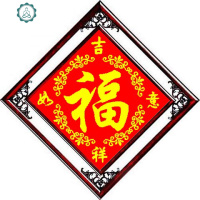 新款十字绣吉祥如意珠绣福福字五福临客厅字画书法套件 封后 50*50钻石画满钻全贴