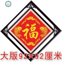 封后(FENGHOU)十字绣2020新款线绣平安福小件2019福字新款客厅自己绣手工送人 [生态棉线][双鱼献福59*5