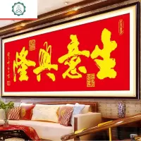 封后生意兴隆十字绣进宝新款2020生财客厅线绣刺绣版滚滚财源 [生态棉线]202*75cm精准印花中格三股线绣[无图纸]