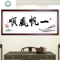 封后(FENGHOU)一帆风顺十字绣线绣2019新款客厅书法字画现代简约小幅20 [精准印花]150×53cm[2种线生