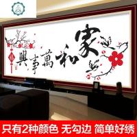 封后(FENGHOU)十字绣2020家和万事兴客厅家用简单大气大幅清新风款绣自己 [埃及长绒棉4股线绣][型号8337]