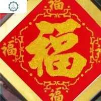 精准印布 印花 十字绣 珠子 全珠绣 福字 五福临 60*60cm 封后 五福约35*35CM丝线绣
