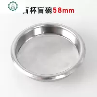 咖啡机清洁盲碗盲杯商用半自动咖啡机专用无孔58mm咖啡器具通用型 封后 白色